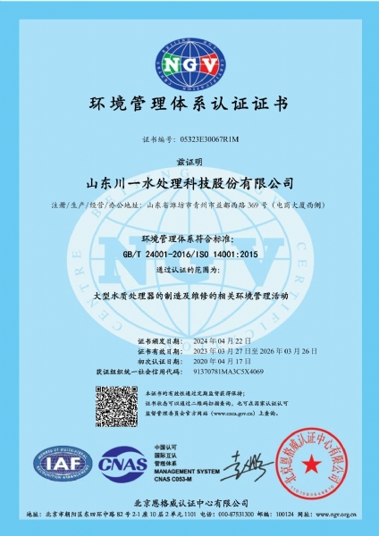 環(huán)境管理體系認(rèn)證證書(shū)