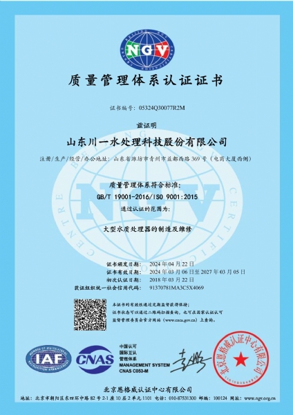 質(zhì)量管理體系認(rèn)證證書(shū)