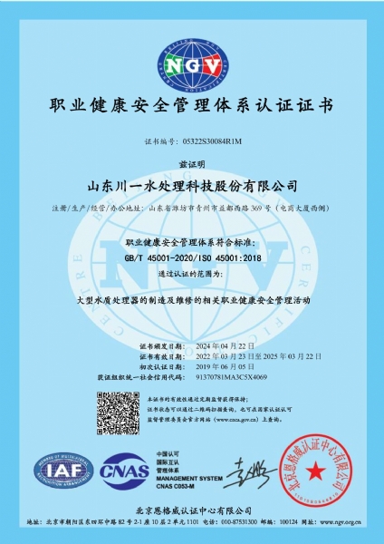 職業(yè)健康安全管理體系認(rèn)證證書(shū)