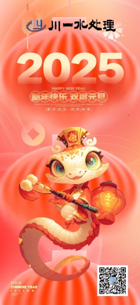 【川一股份】迎元旦  愿祖國繁榮昌盛, 萬家燈火溫馨如初！